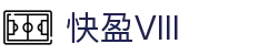 快盈VIII官网-追求健康,你我一起成长